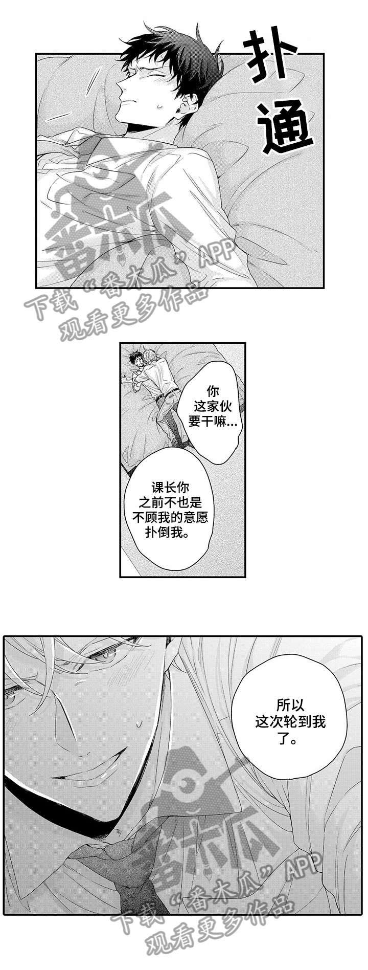 我和经理之间漫画,第5章：闭嘴3图