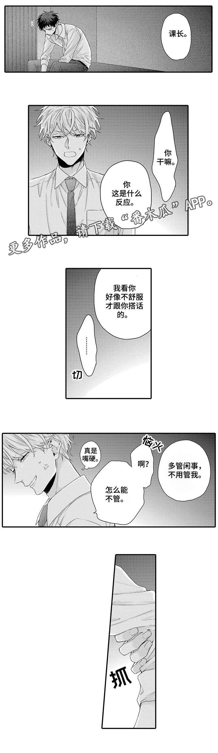 我和经理之间漫画,第5章：闭嘴3图