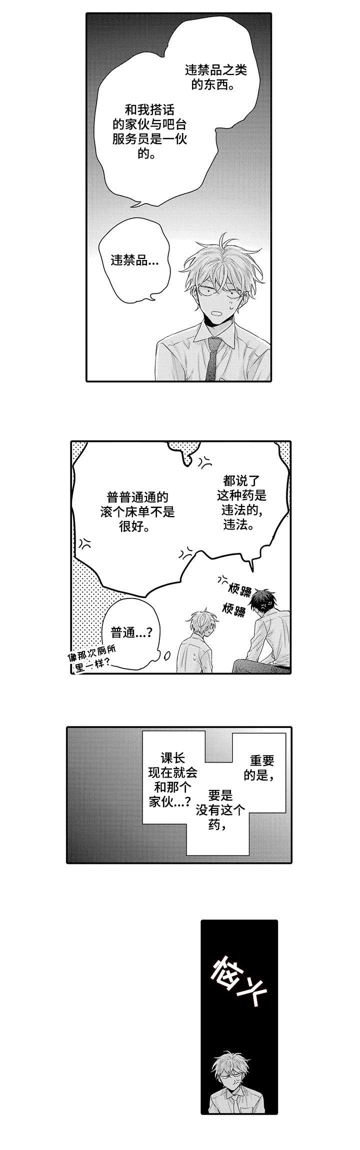 我和经理之间漫画,第5章：闭嘴5图