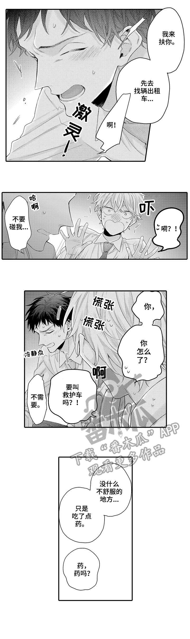 我和经理之间漫画,第5章：闭嘴4图