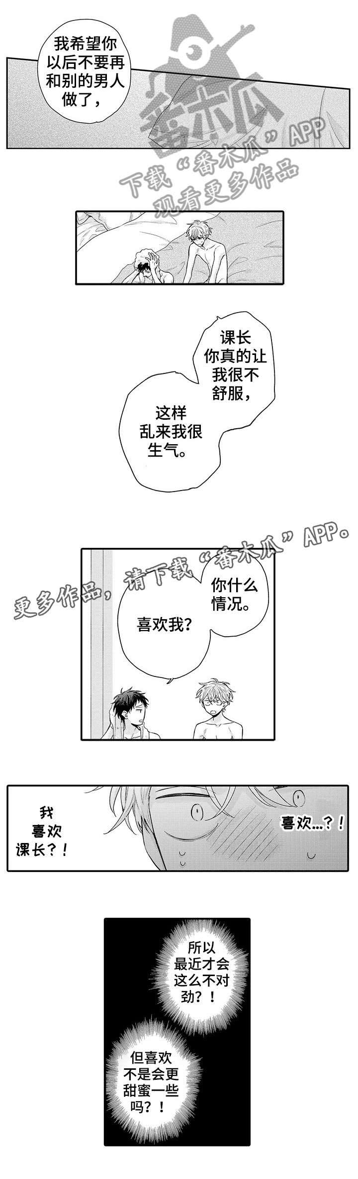 我和经理之间漫画,第5章：闭嘴4图