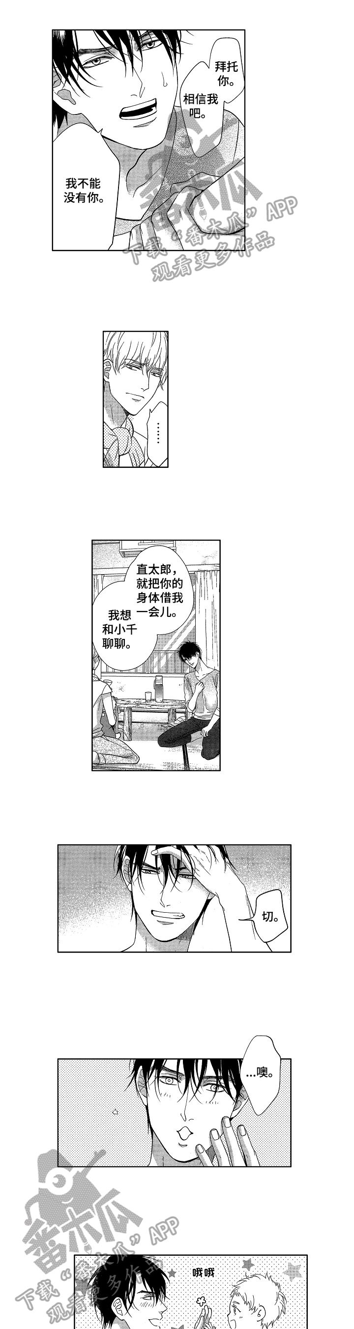 宝贝欧米伽漫画,第7章：无法忘记1图