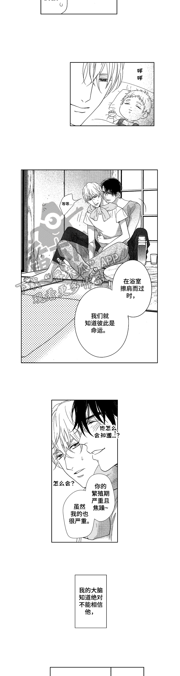 宝贝欧米伽漫画,第7章：无法忘记3图