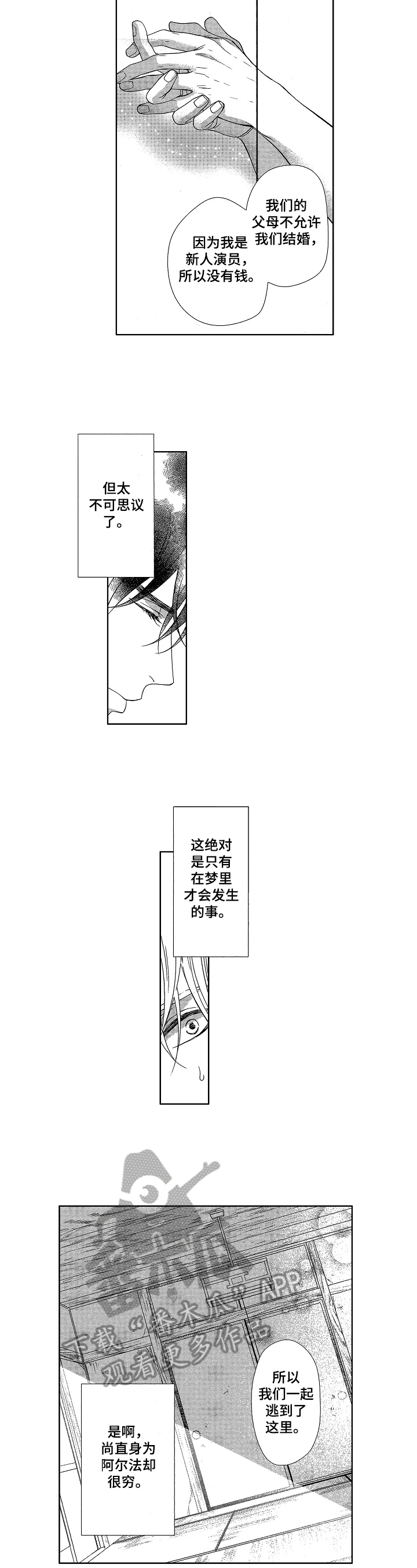 宝贝欧米伽漫画,第7章：无法忘记4图