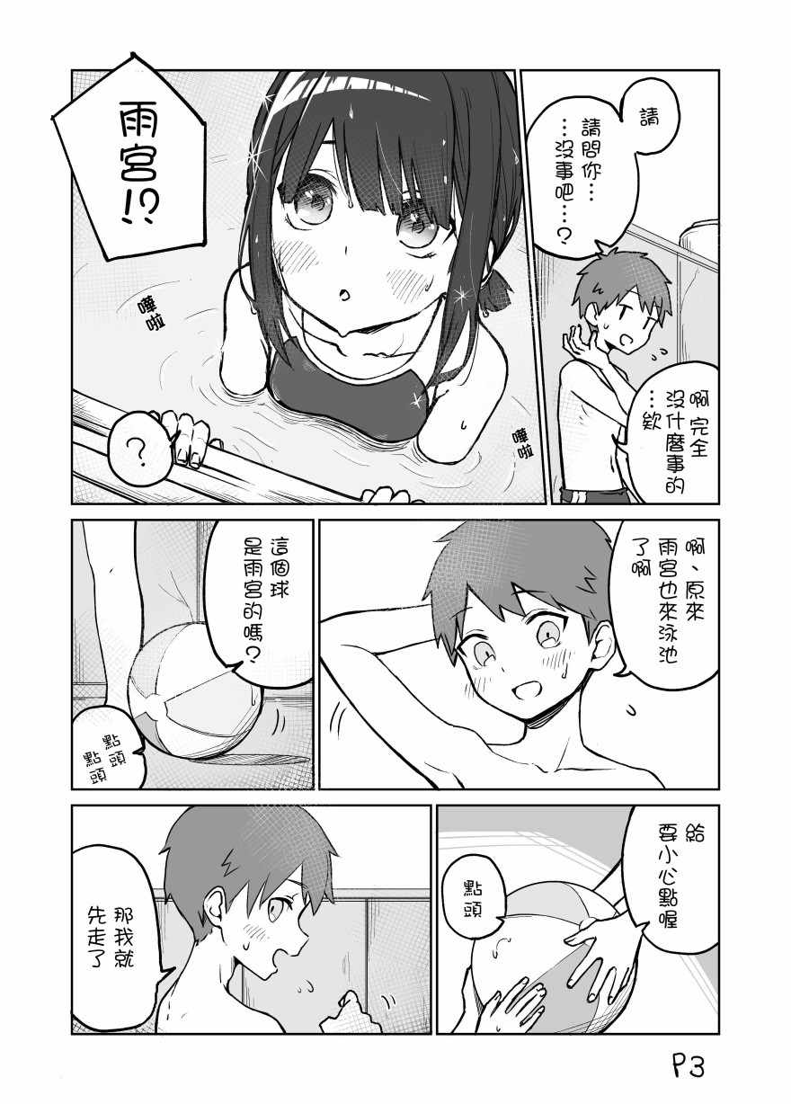 我不知道妹妹的朋友究竟在想什么漫画,第9话3图