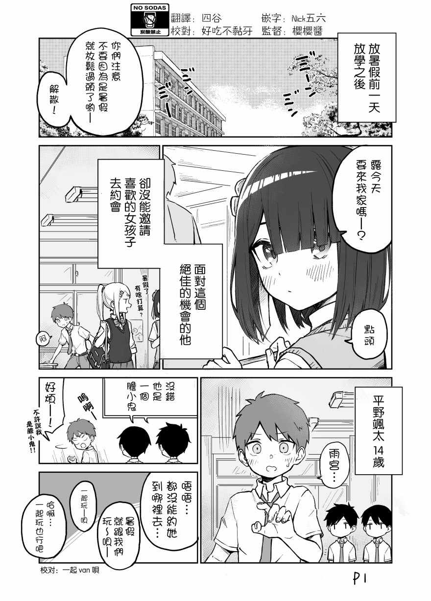 我不知道妹妹的朋友究竟在想什么漫画,第9话1图