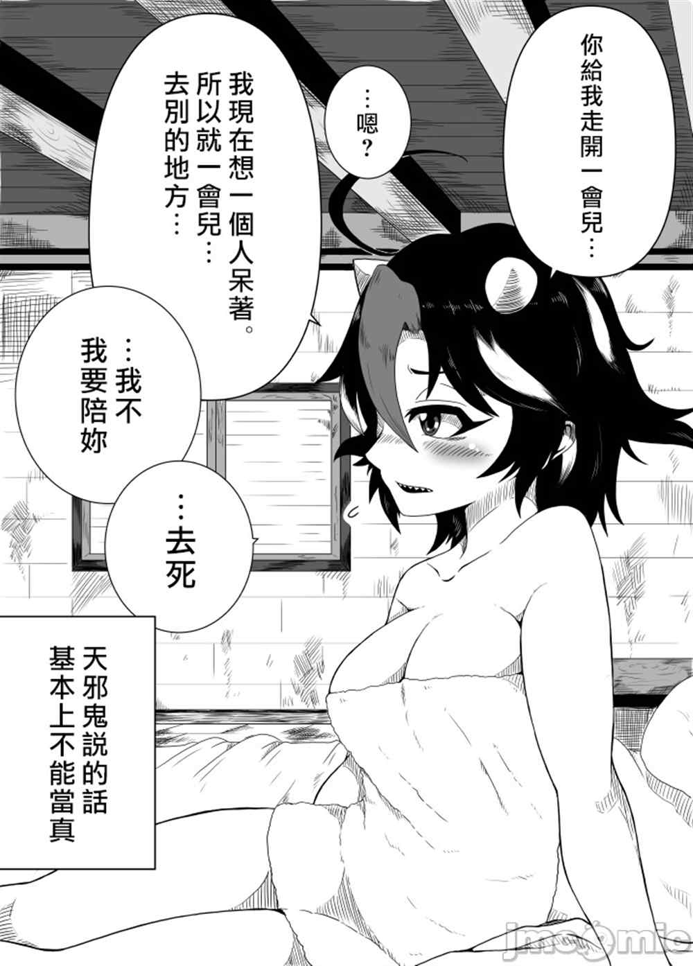 嫁正邪まとめ漫画,第1卷4图