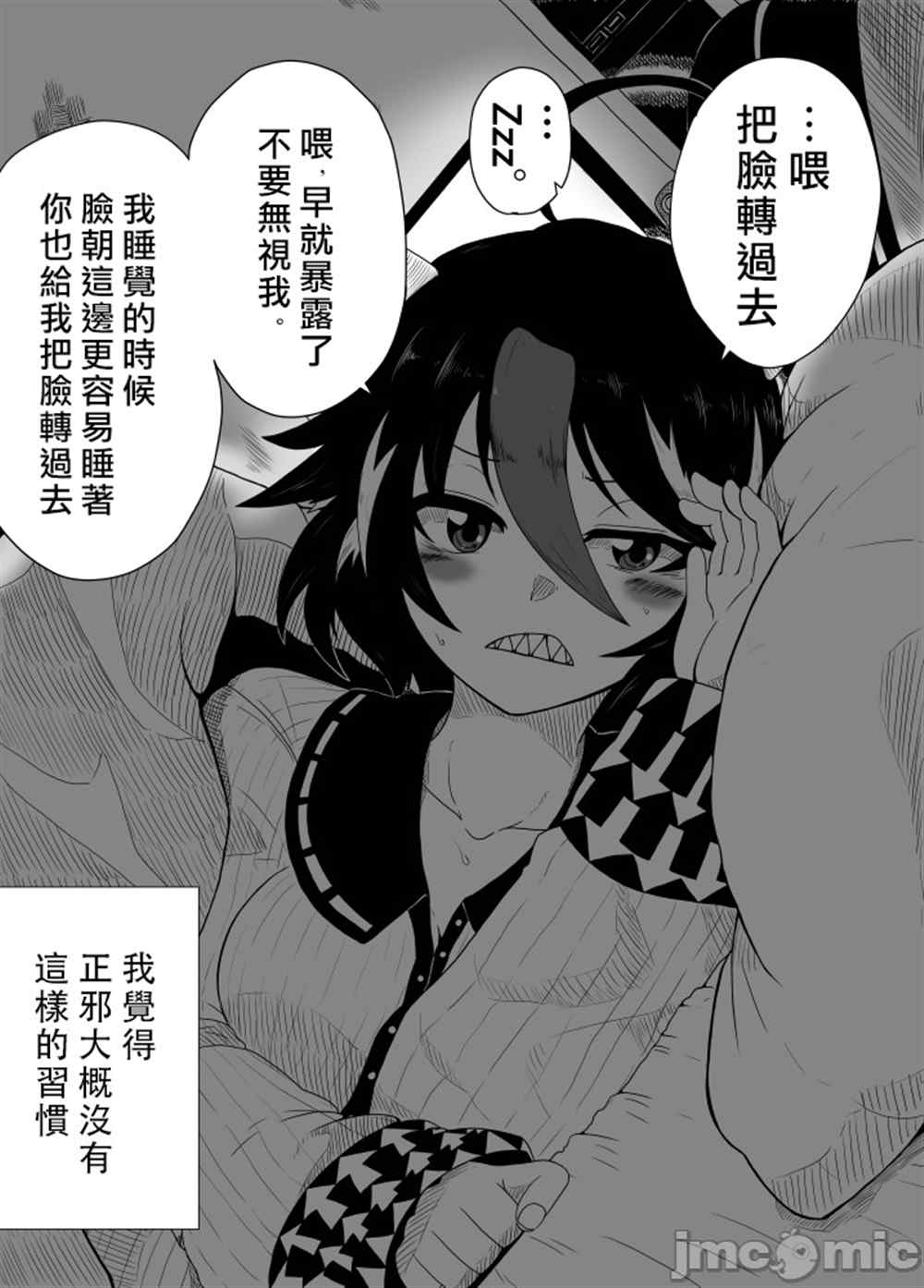 嫁正邪まとめ漫画,第1卷5图