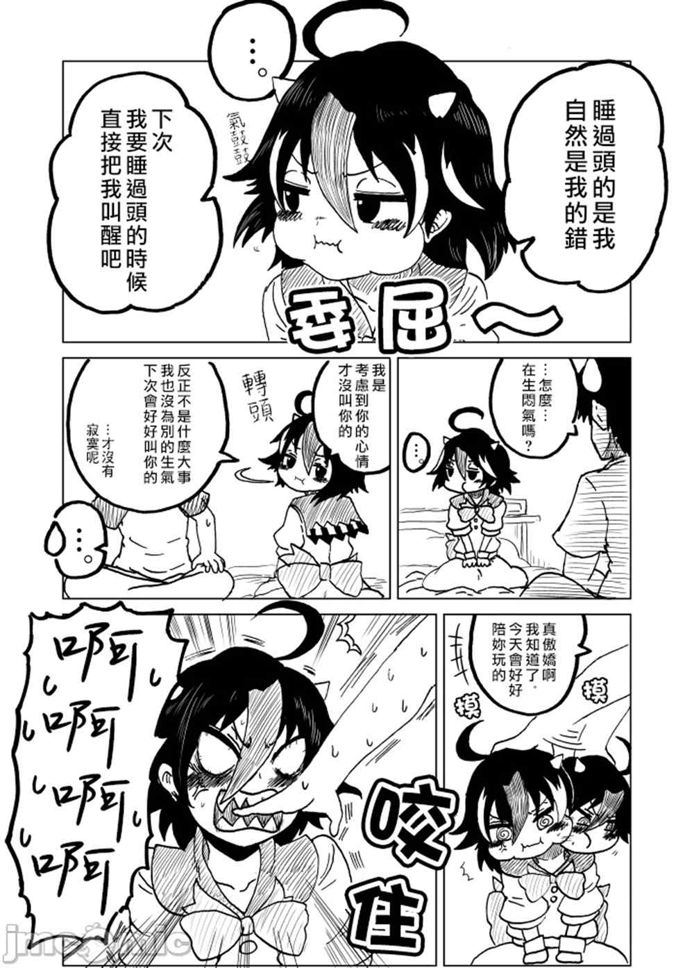 嫁正邪まとめ漫画,第1卷3图