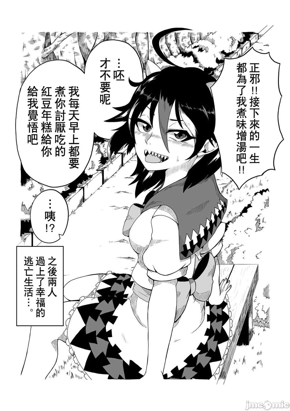 嫁正邪まとめ漫画,第1卷2图