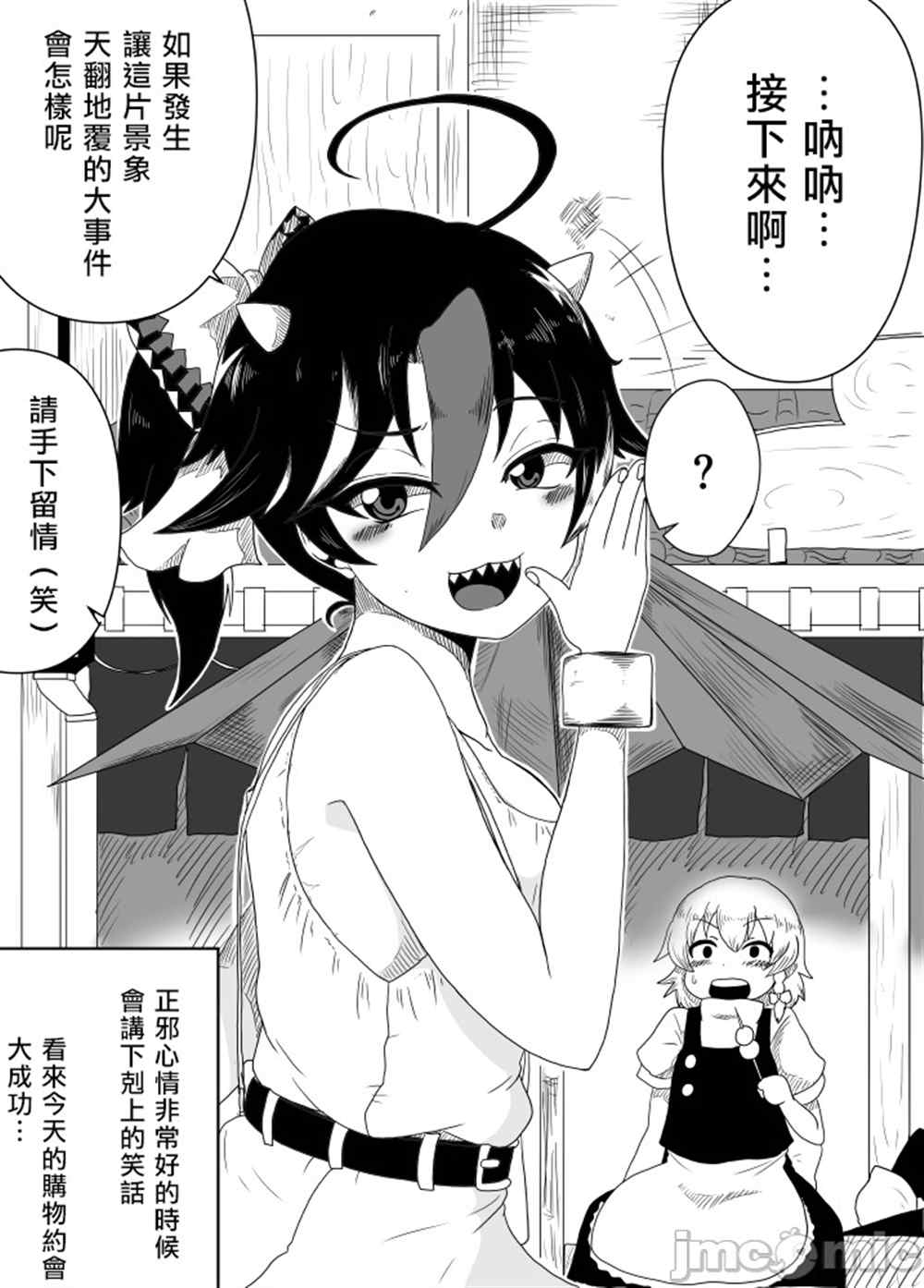 嫁正邪まとめ漫画,第1卷1图