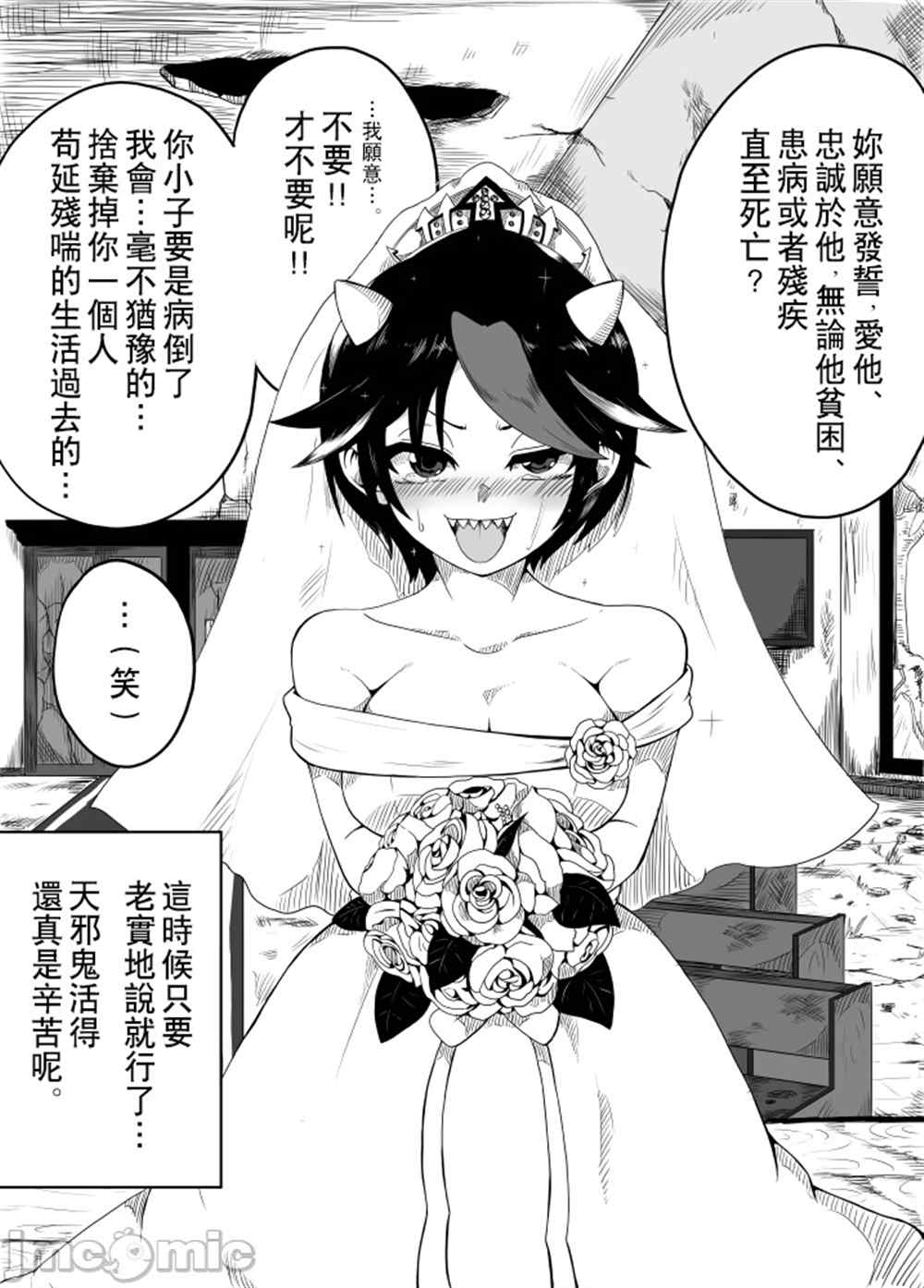 嫁正邪まとめ漫画,第1卷3图