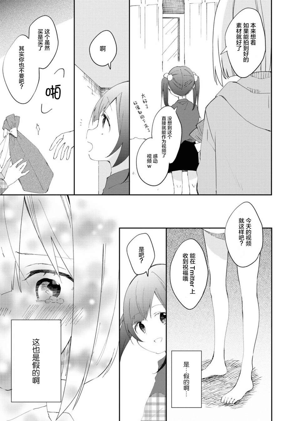 草莓芭菲 姐姐萝莉百合合集漫画,第3话这是虚构的2图