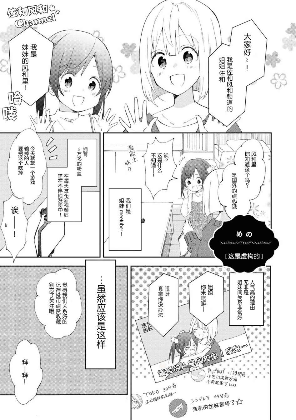 草莓芭菲 姐姐萝莉百合合集漫画,第3话这是虚构的1图