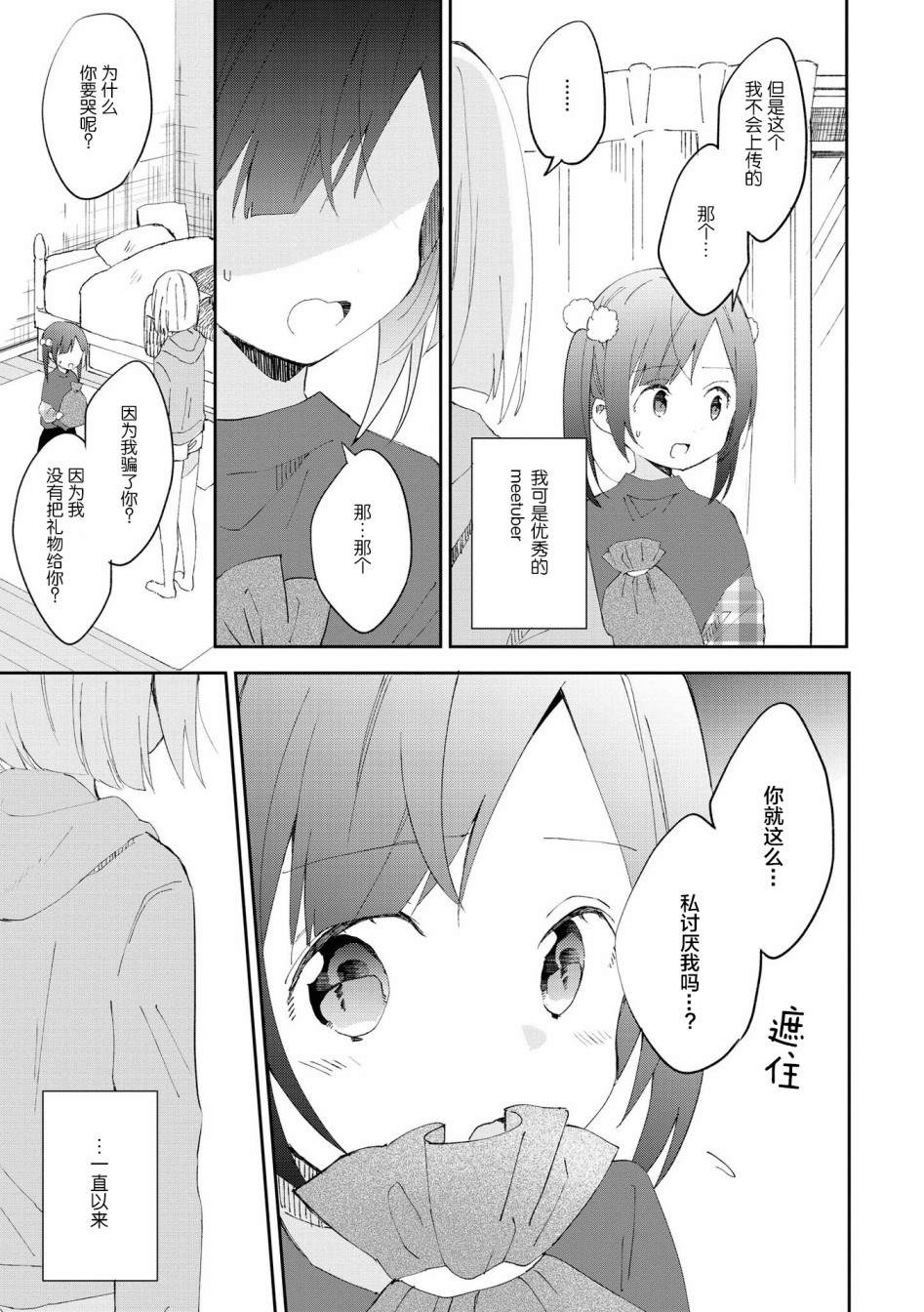 草莓芭菲 姐姐萝莉百合合集漫画,第3话这是虚构的4图