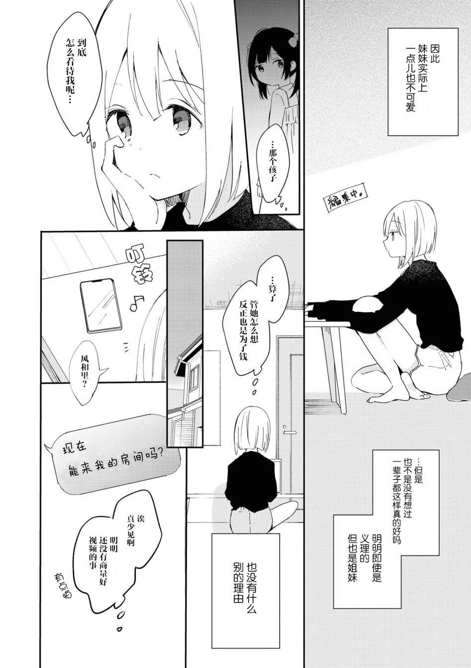 草莓芭菲 姐姐萝莉百合合集漫画,第3话这是虚构的4图