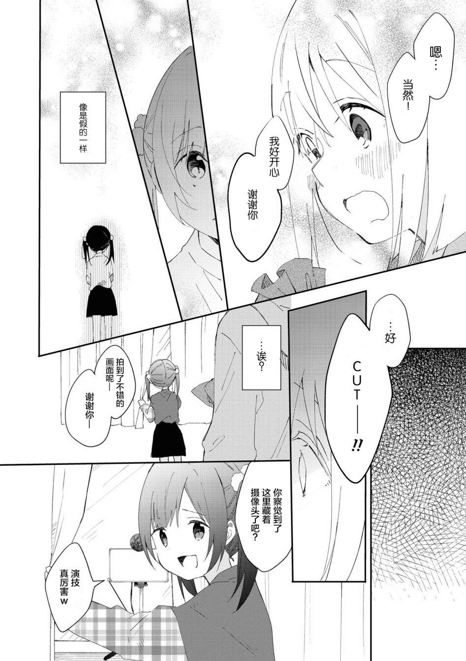 草莓芭菲 姐姐萝莉百合合集漫画,第3话这是虚构的1图