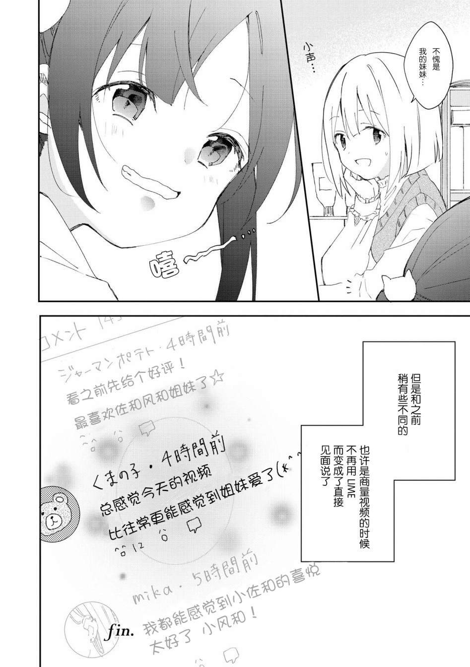 草莓芭菲 姐姐萝莉百合合集漫画,第3话这是虚构的2图