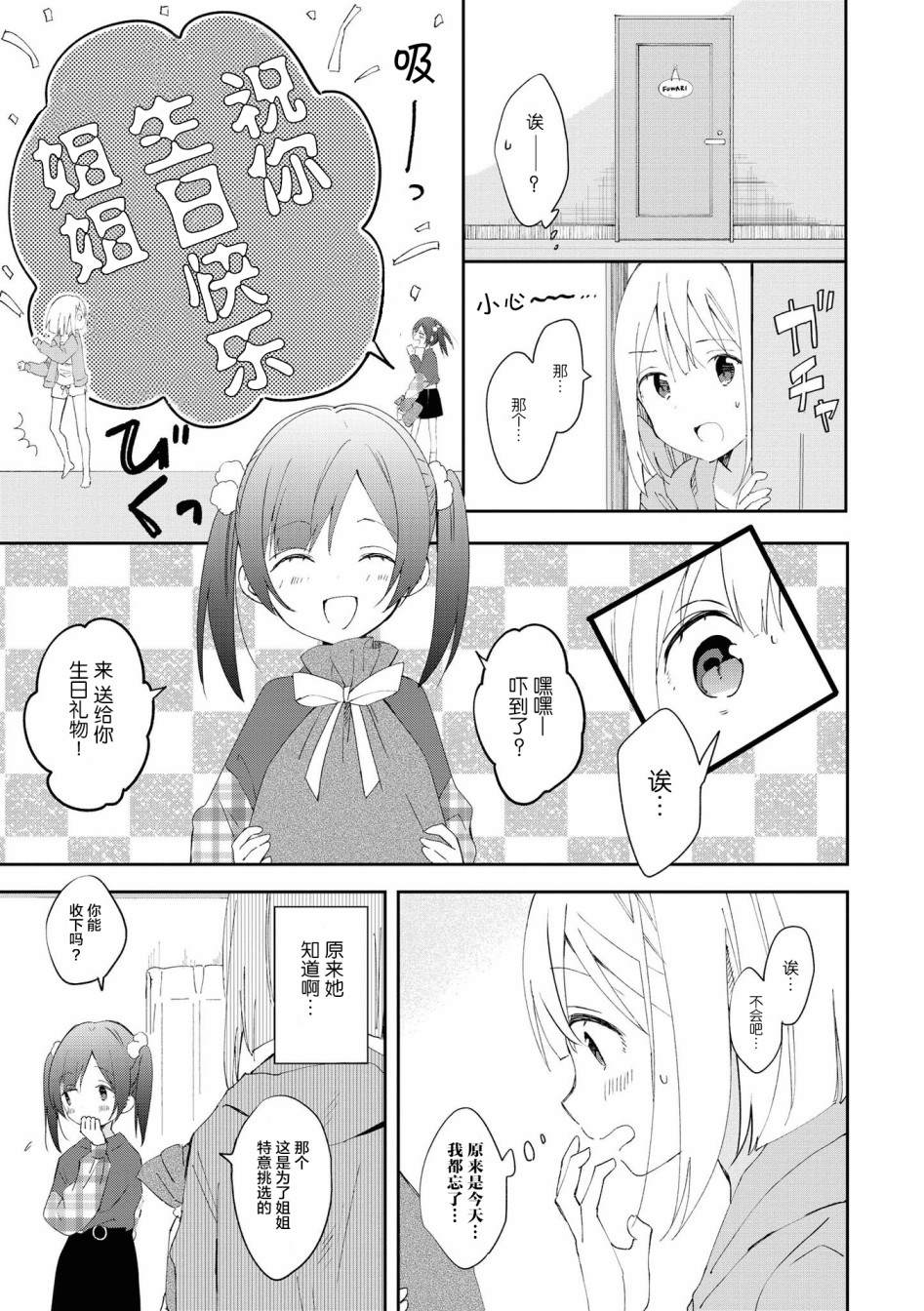 草莓芭菲 姐姐萝莉百合合集漫画,第3话这是虚构的5图