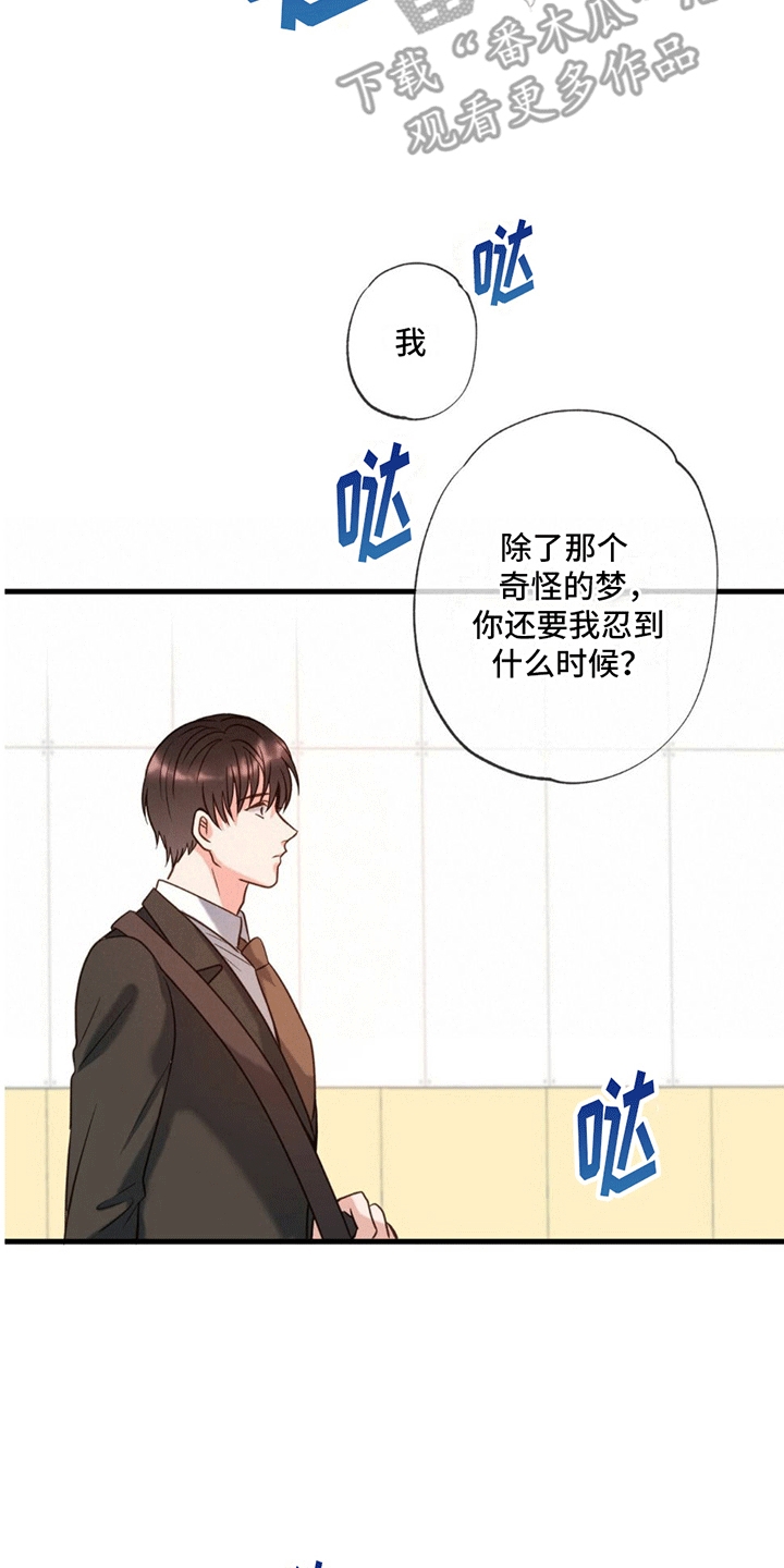 梦中狩猎漫画,第4话4图