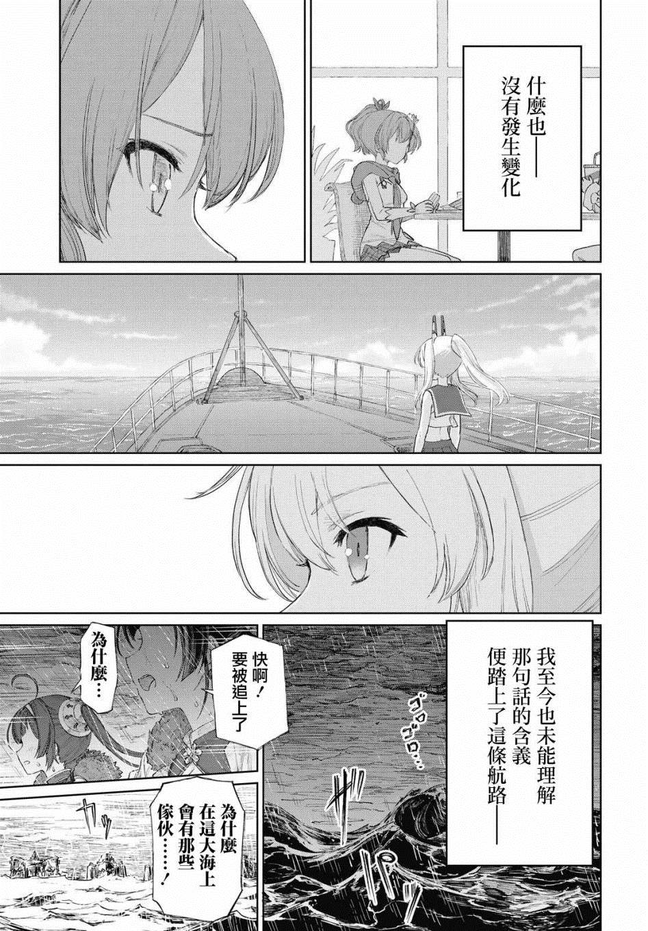 碧蓝航线（TV漫画版）漫画,第6.2话2图