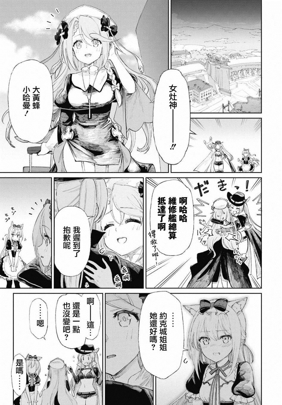 碧蓝航线（TV漫画版）漫画,第6.2话2图