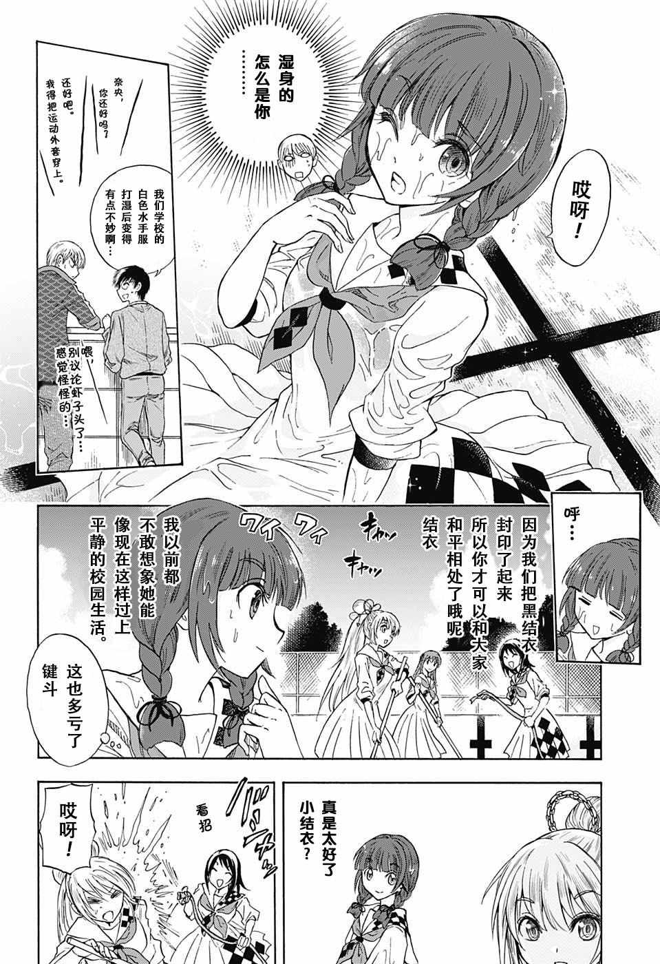 梳扎头发的神绪结衣漫画,第8话2图