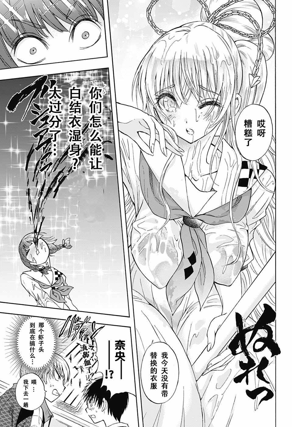 梳扎头发的神绪结衣漫画,第8话3图