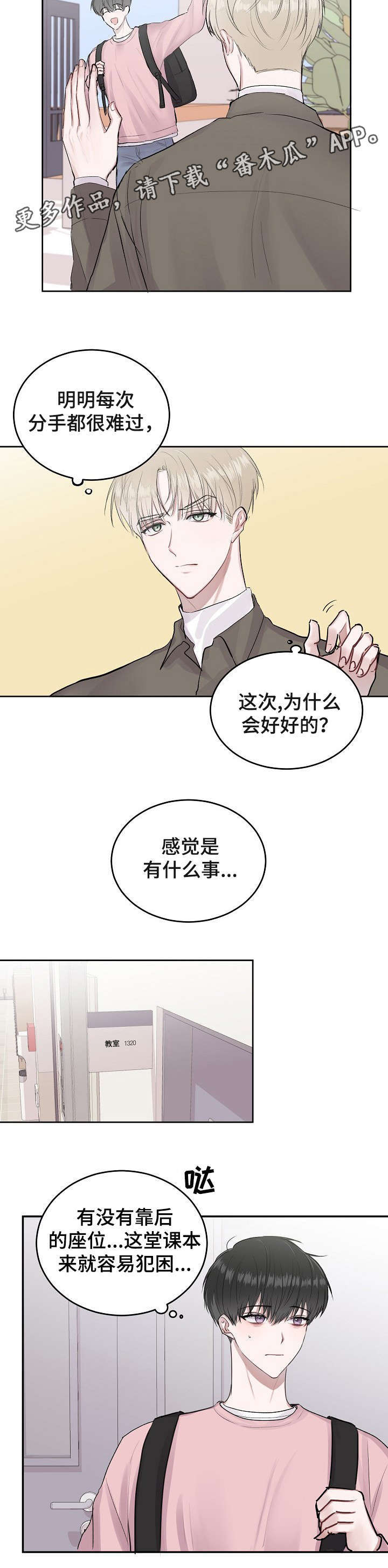 大人别哭漫画,第3章：犯困3图