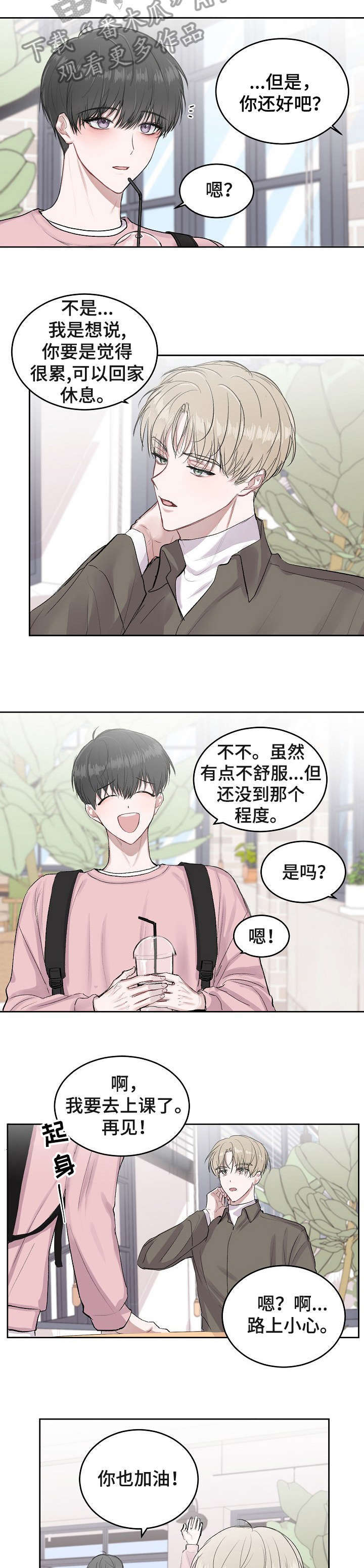 大人别哭漫画,第3章：犯困2图