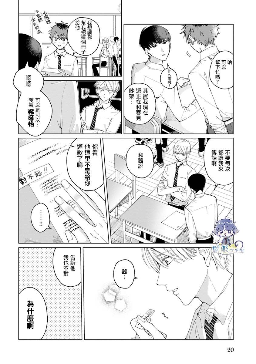 青梅竹马颜值太高根本没法拒绝他漫画,第4话4图