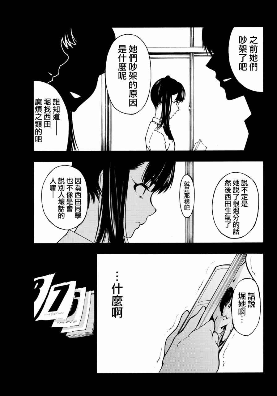 君逝之夏漫画,第4话5图