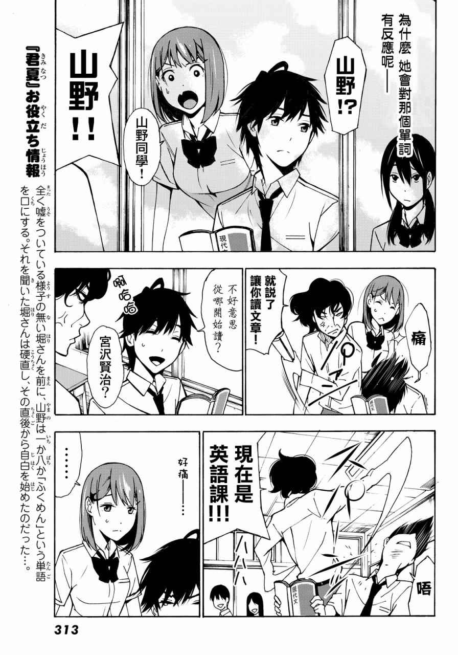 君逝之夏漫画,第4话3图