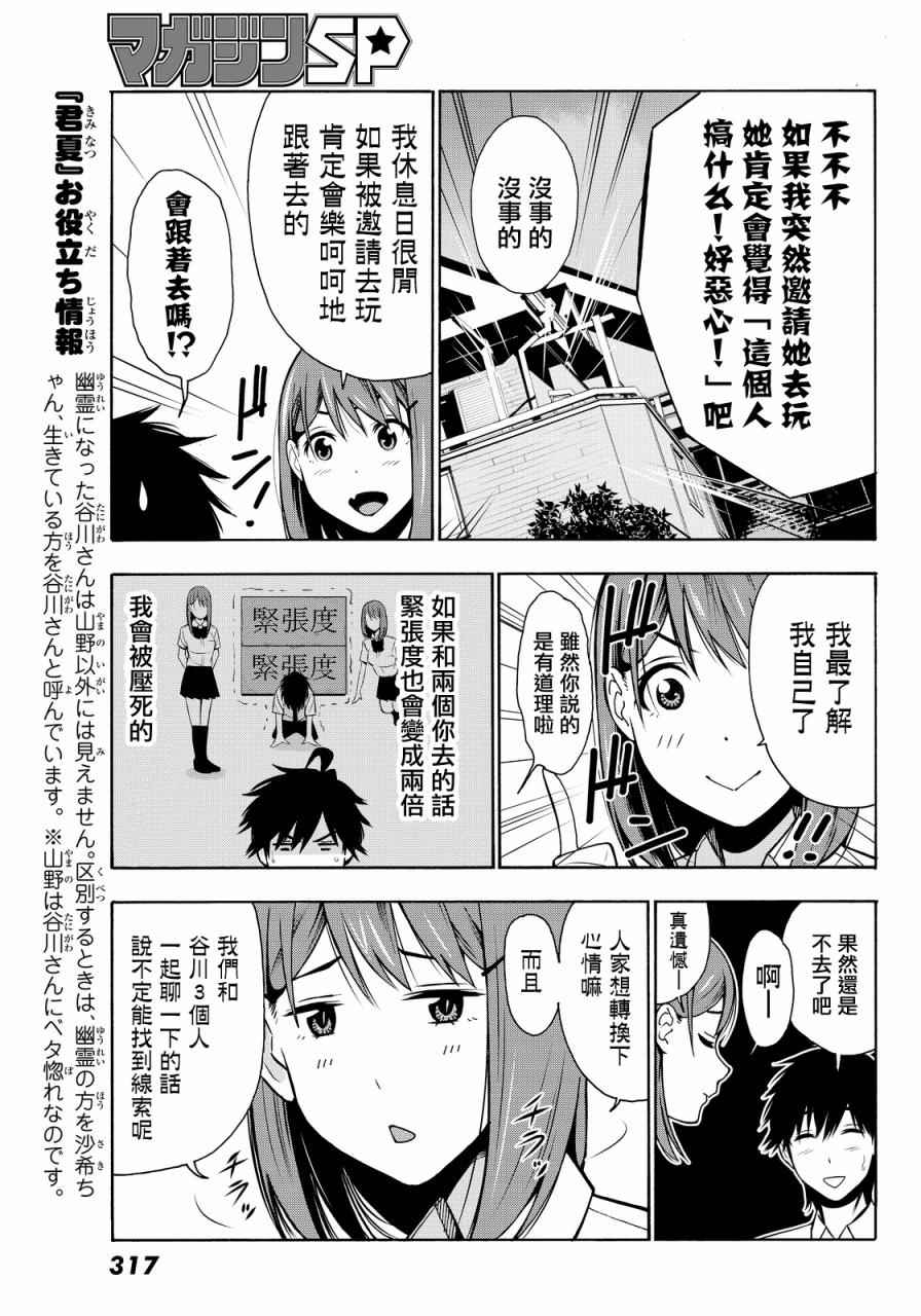 君逝之夏漫画,第4话2图