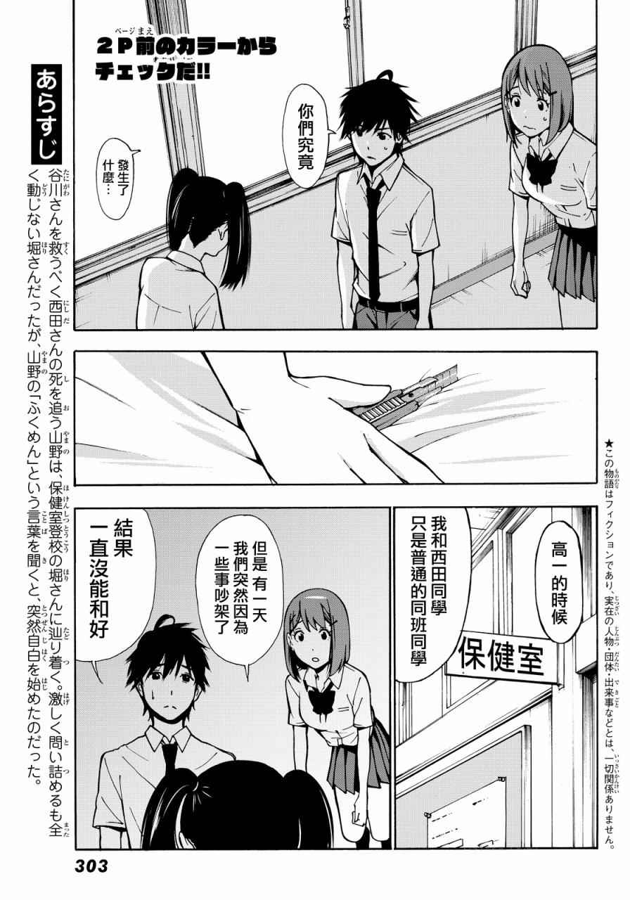 君逝之夏漫画,第4话3图