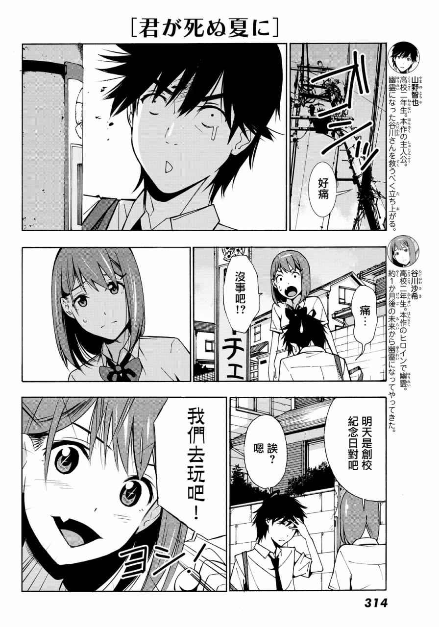 君逝之夏漫画,第4话4图