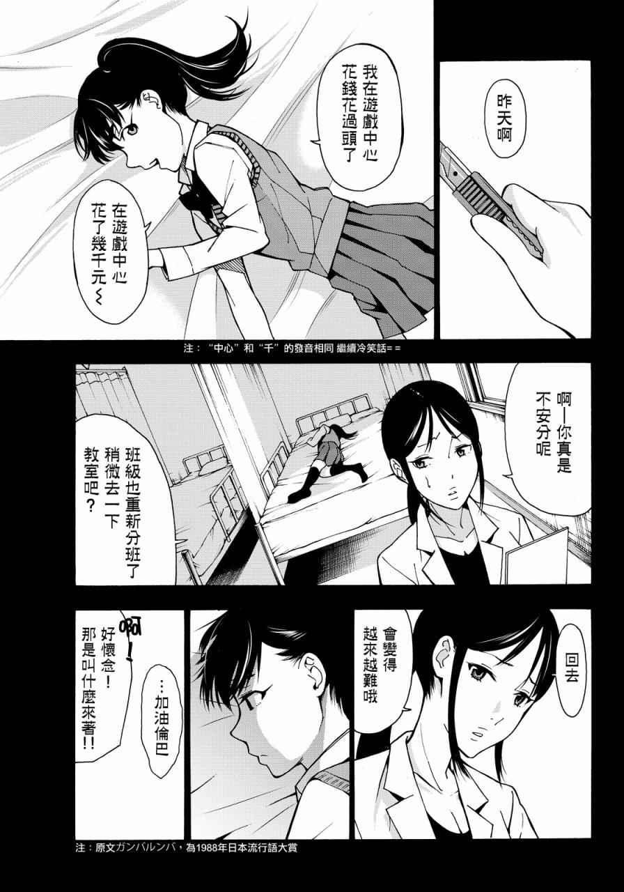 君逝之夏漫画,第4话2图