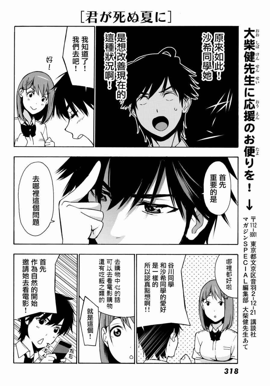 君逝之夏漫画,第4话3图