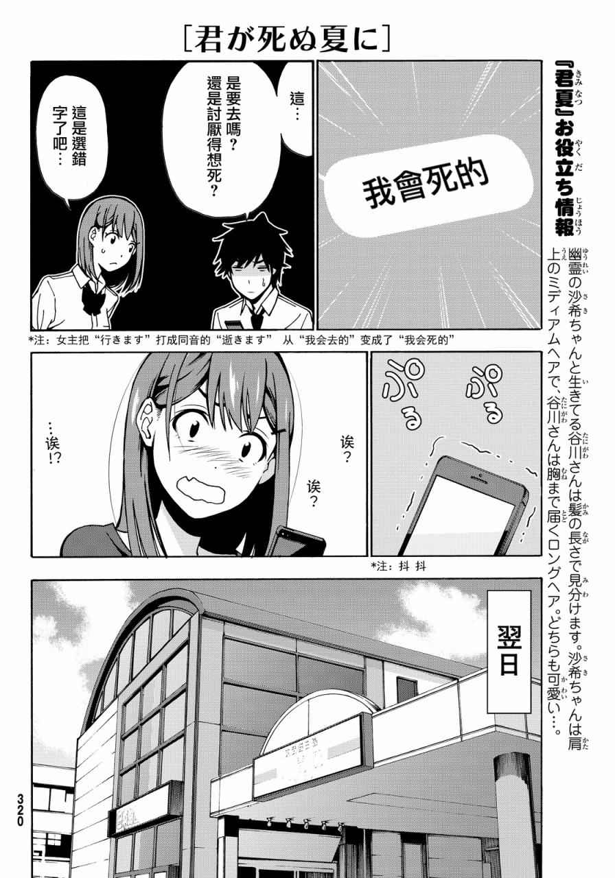 君逝之夏漫画,第4话5图