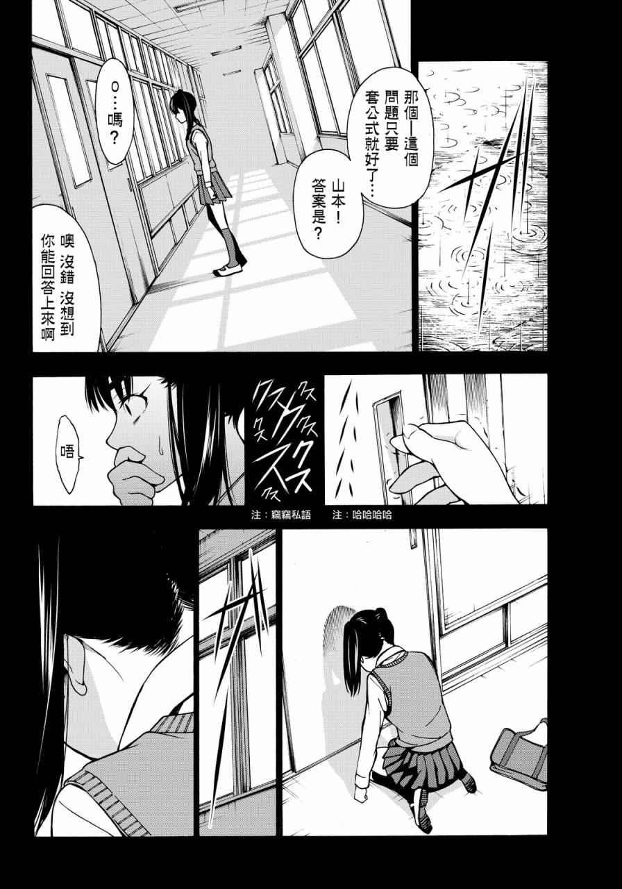 君逝之夏漫画,第4话3图