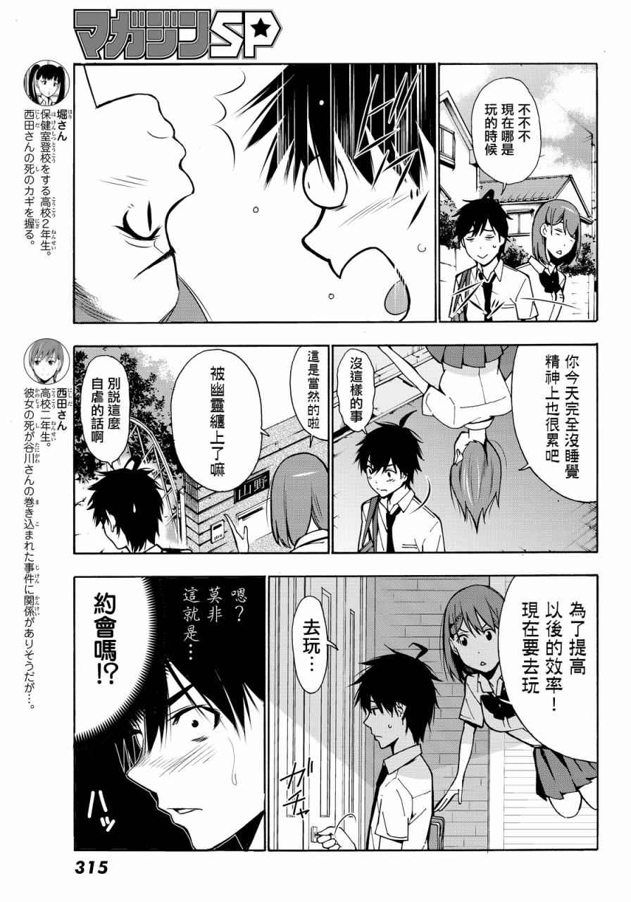 君逝之夏漫画,第4话5图