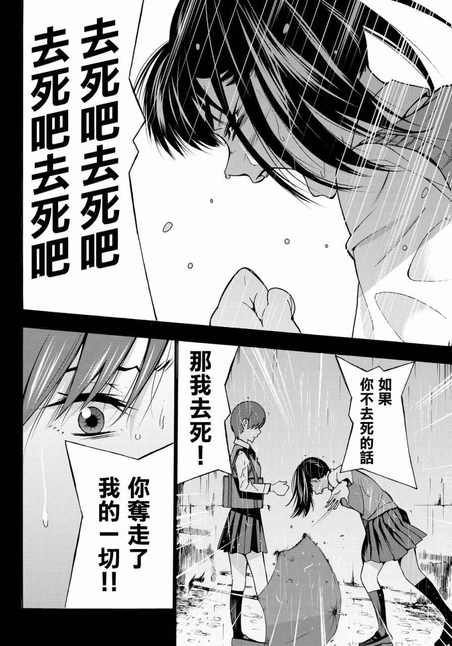 君逝之夏漫画,第4话5图