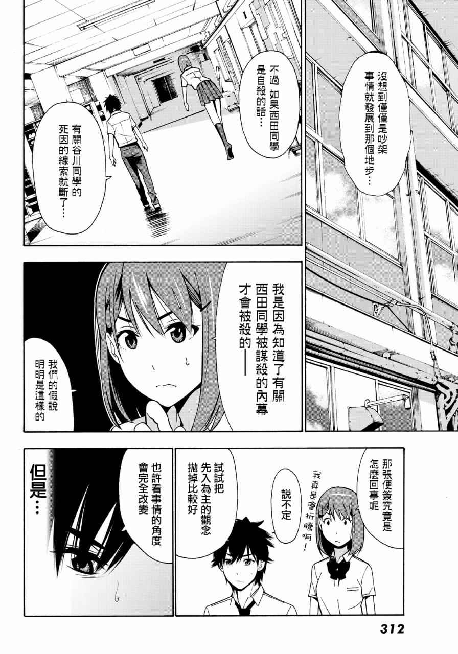 君逝之夏漫画,第4话2图