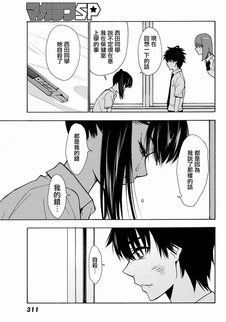 君逝之夏漫画,第4话1图