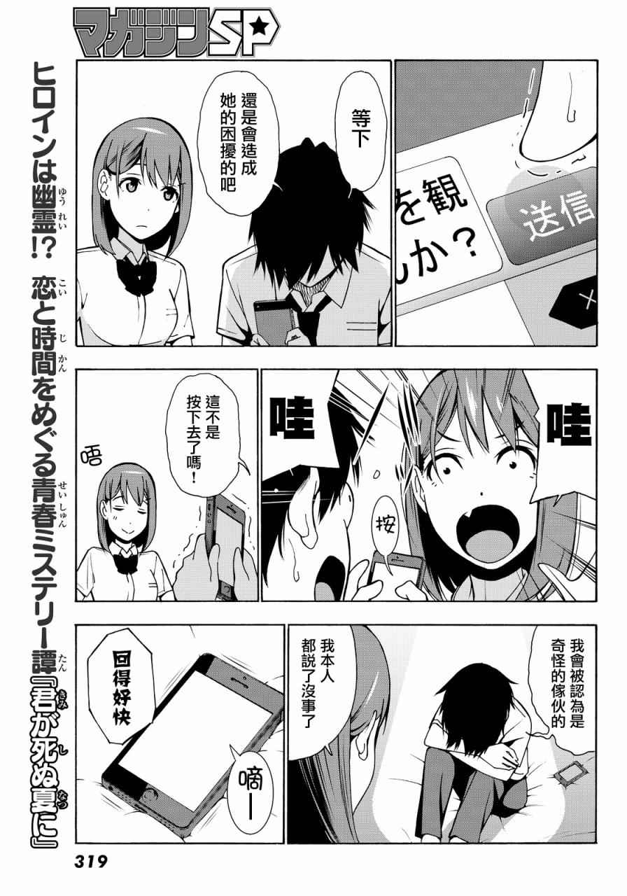 君逝之夏漫画,第4话4图