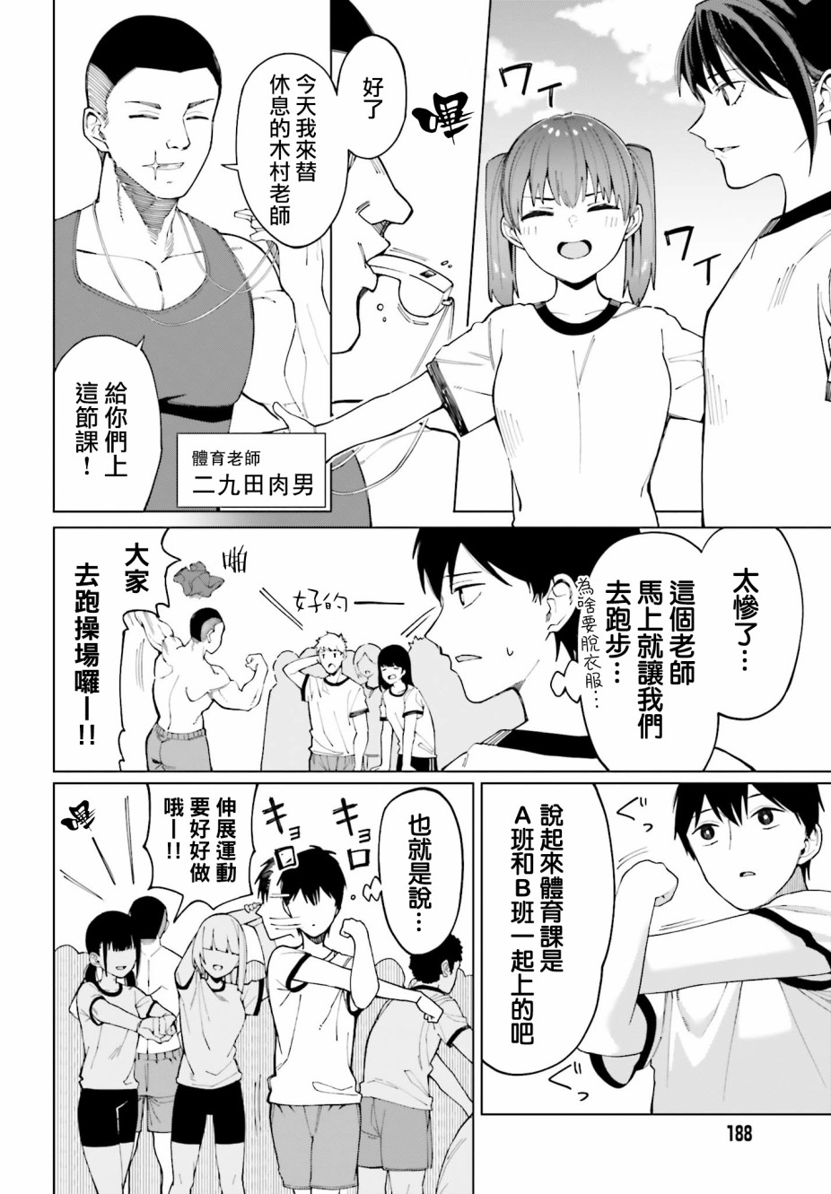 看不出表情的白银同学漫画,第2话4图