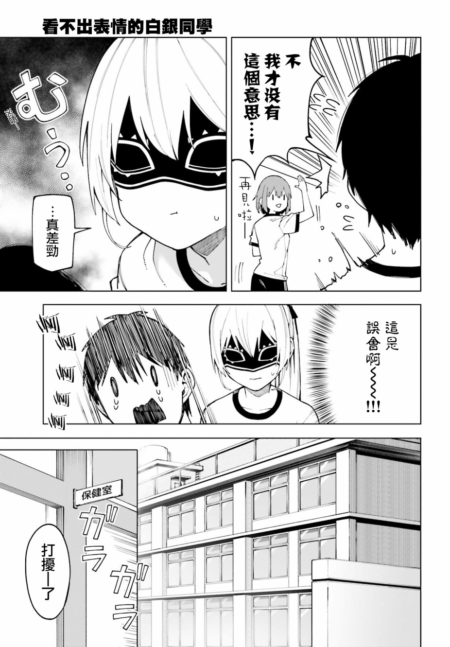 看不出表情的白银同学漫画,第2话5图