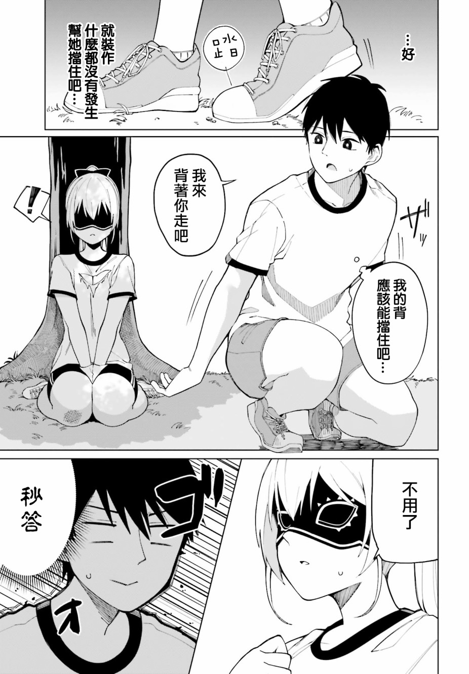 看不出表情的白银同学漫画,第2话1图