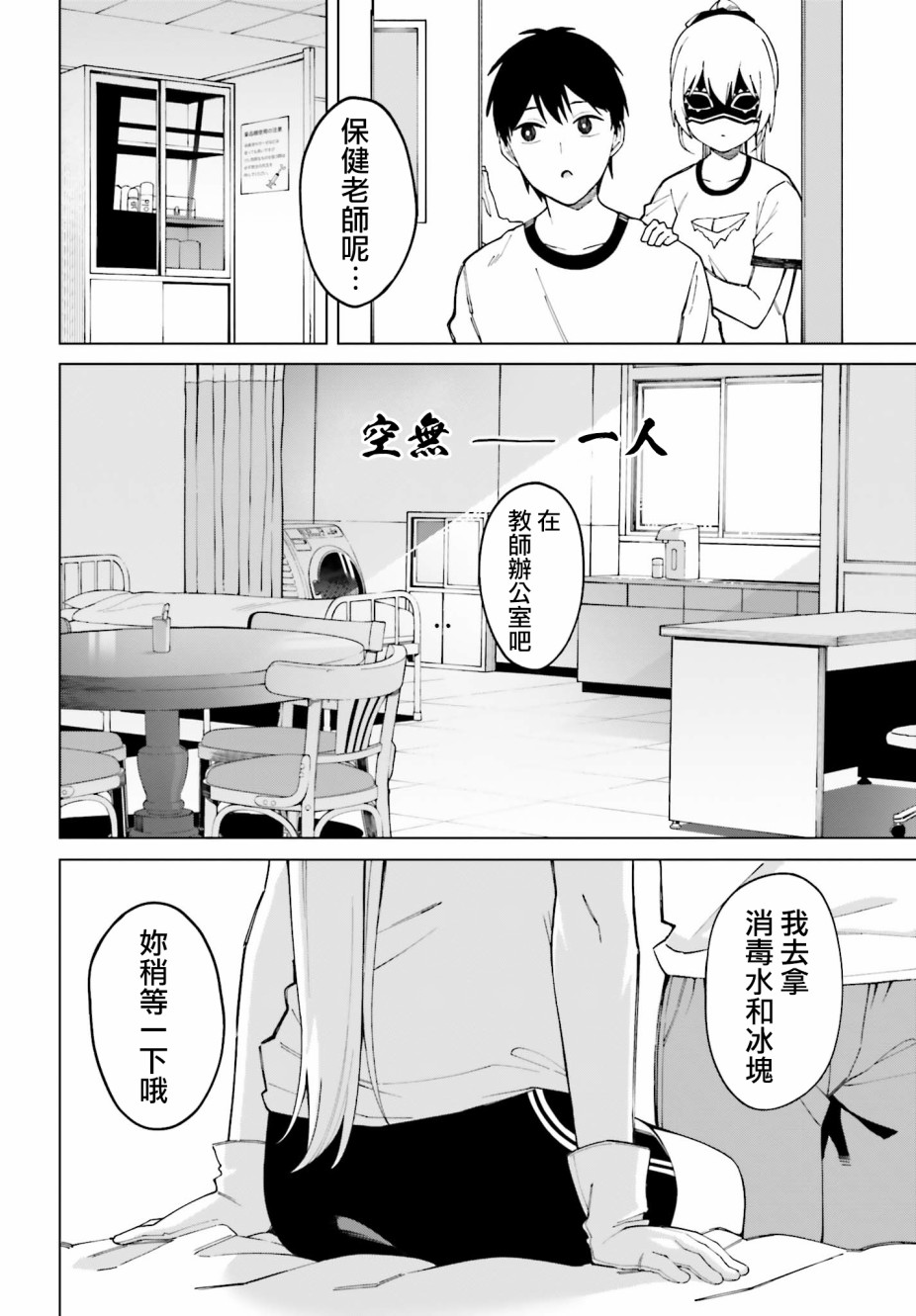 看不出表情的白银同学漫画,第2话1图