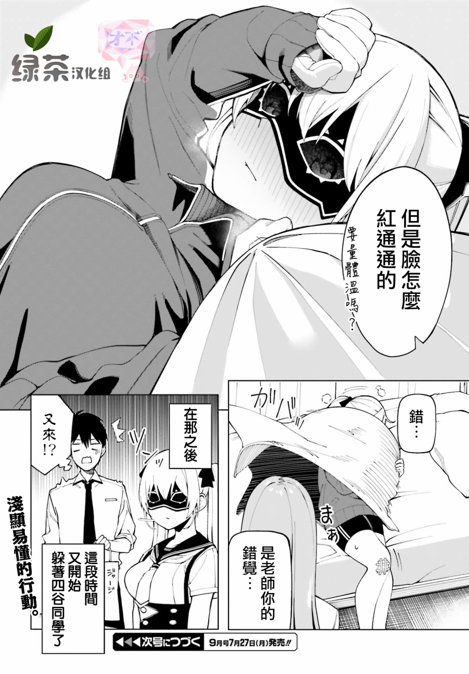 看不出表情的白银同学漫画,第2话4图